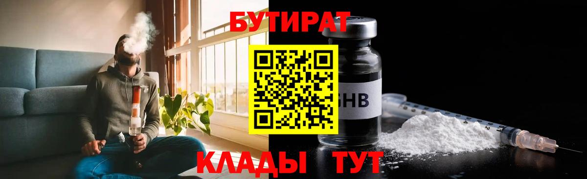 Бутират  БУТИРАТ BDO  Вход с VPN  Благодарный 