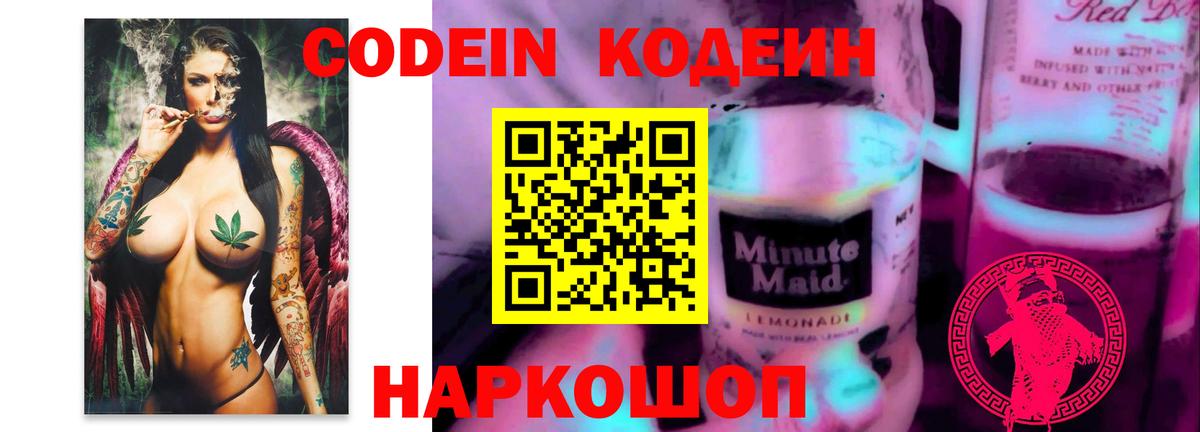 Благодарный  Codein напиток Lean (лин)  Вход с VPN 