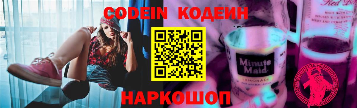 Кодеиновый сироп Lean Purple Drank Благодарный