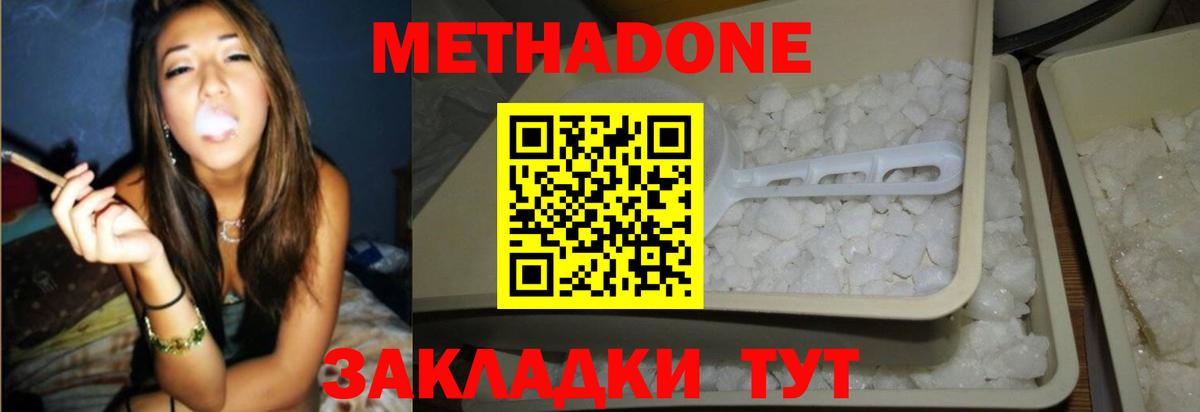 МЕТАДОН methadone  ссылка на мегу   Вход с VPN  Благодарный  МЕТАДОН кристалл 